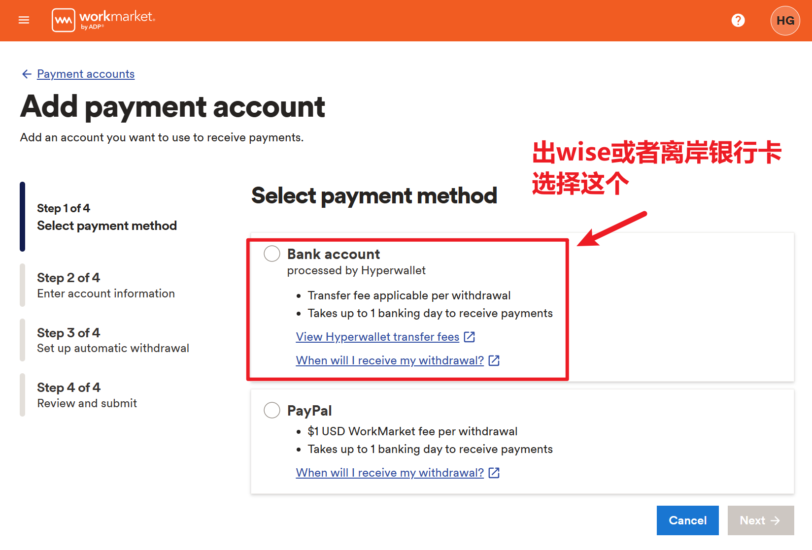 WorkMarket 绑定流程 02