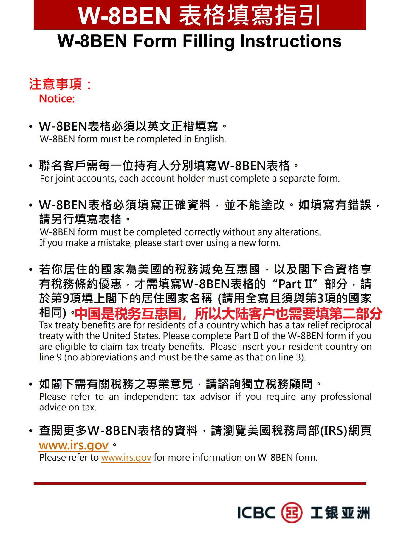 W-8BEN 第一部分填写示例