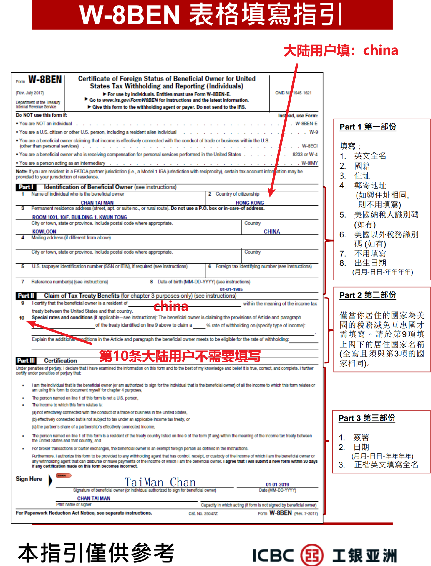 W-8BEN 第二部分填写示例（第 9 条 china）
