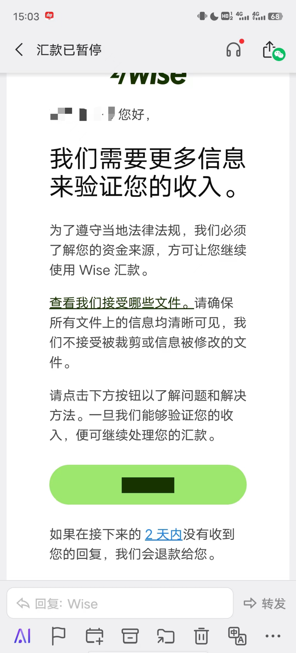 Wise 风控触发邮件：汇款已暂停，我们需要更多信息来验证您的收入