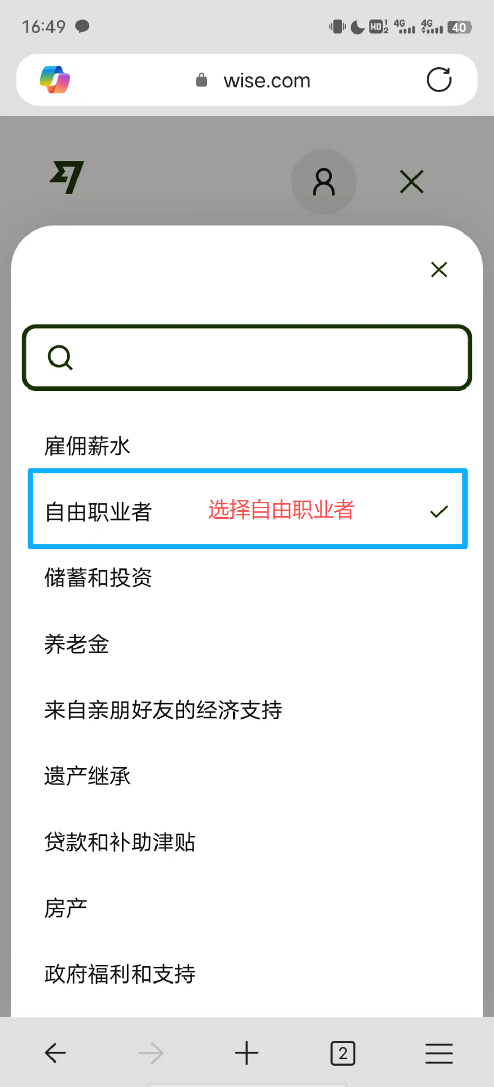 在职业列表中选择自由职业者