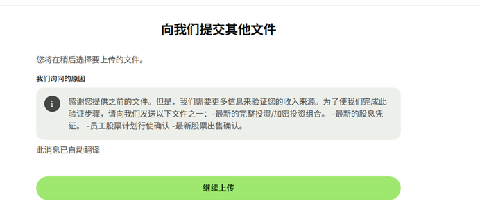 Wise 要求提供投资组合或股息凭证等文件的回复