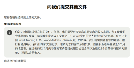 Wise 要求提供银行对账单、发票、收益表的回复