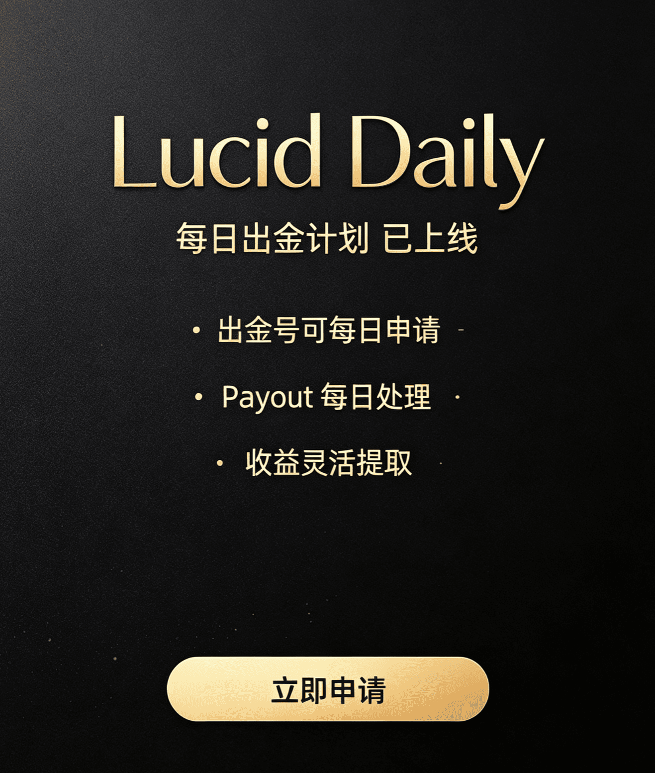 Lucid Trading 活动海报